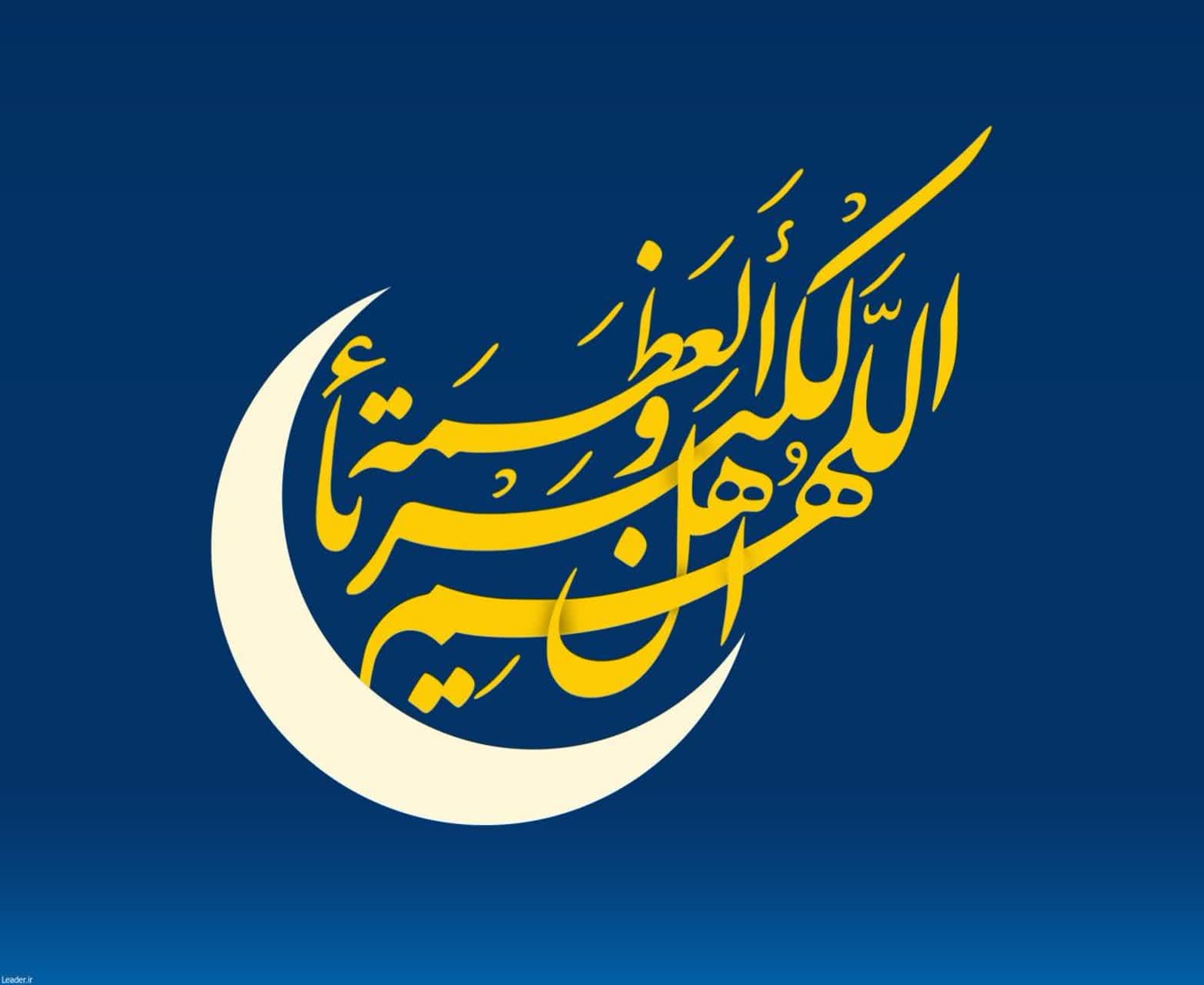 عید فطر مبارک باد ?