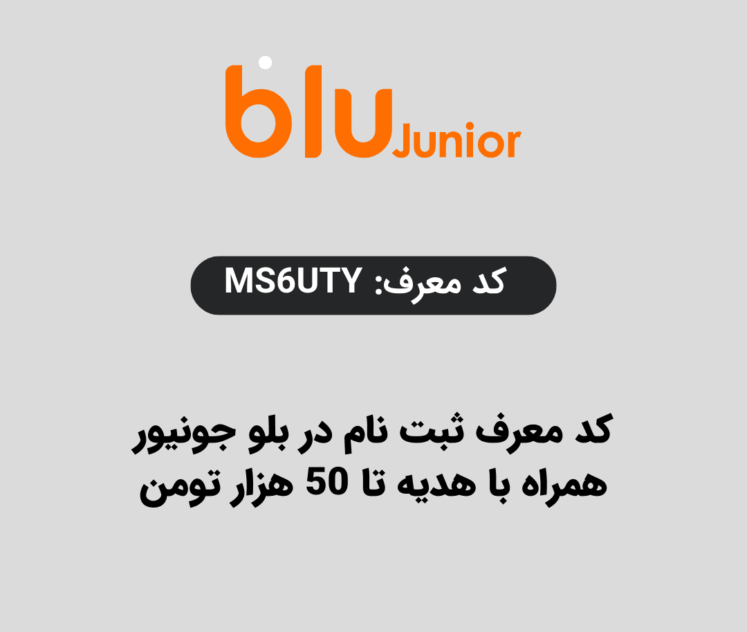 کد معرف بلوجونیور جهت افتتاح حساب در بلوبانک سامان