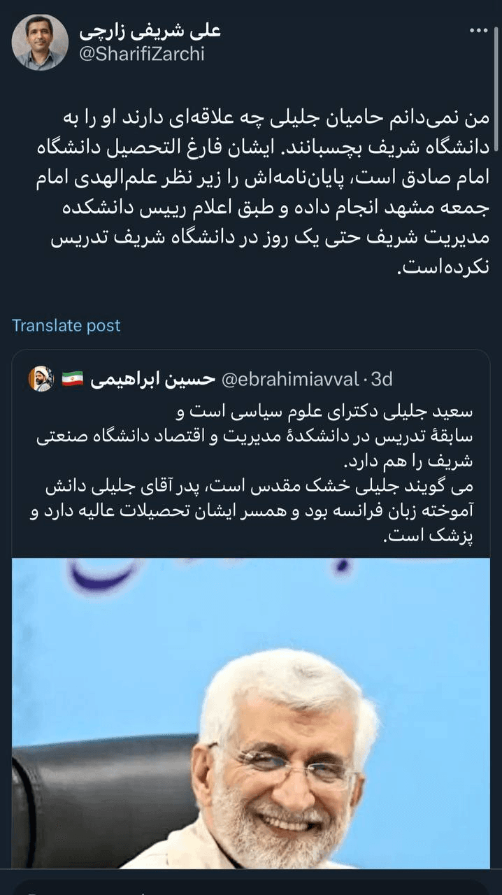 علی  شریف زارچی: جلیلی حتی یک روز در دانشگاه شریف تدریس نکرده است