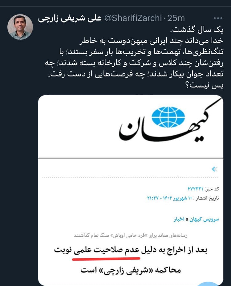 واکنش علی شریفی زارچی به انتقاد کیهان از بازگشت اساتید دانشگاه