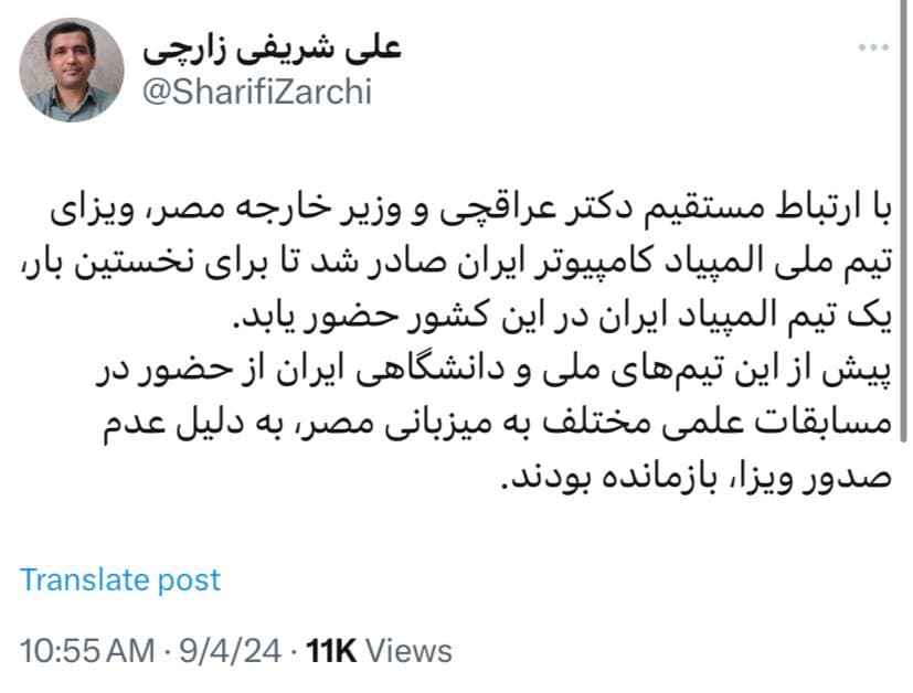 علی شریفی زارچی استاد دانشگاه شریف از اقدام بی سابقه عراقچی برای کمک به اعزام تیم ملی  کامپیوتر به المپیاد جهانی گفت 
