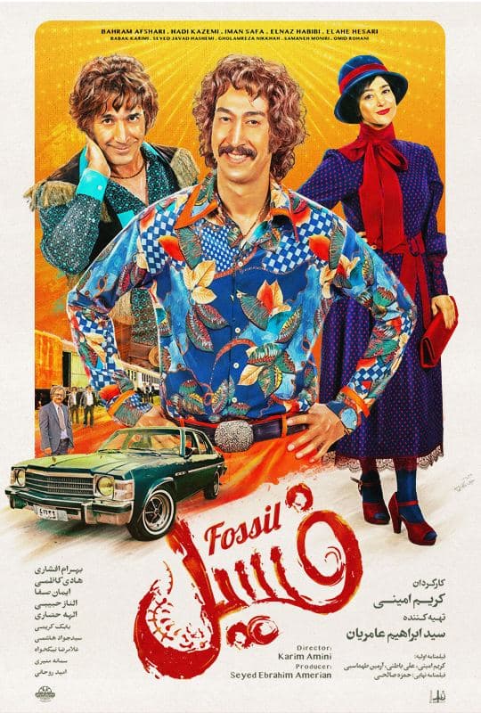 دانلود فیلم فسیل با کیفیت عالی و بدون سانسور (کامل)(رایگان)| فیلم سینمایی فسیل با لینک مستقیم و حجم رایگان