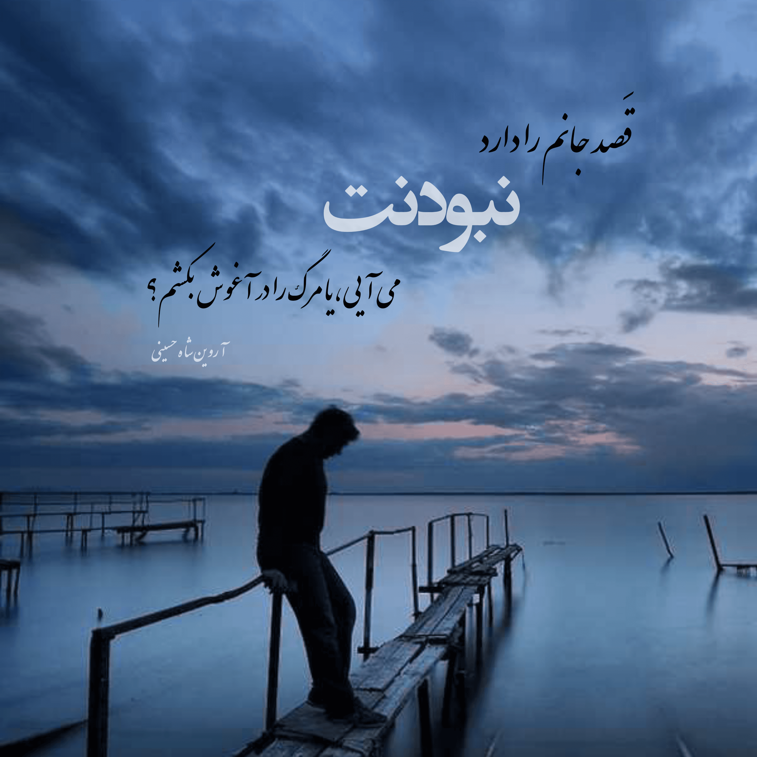 شعر کوتاه + شعر عاشقانه