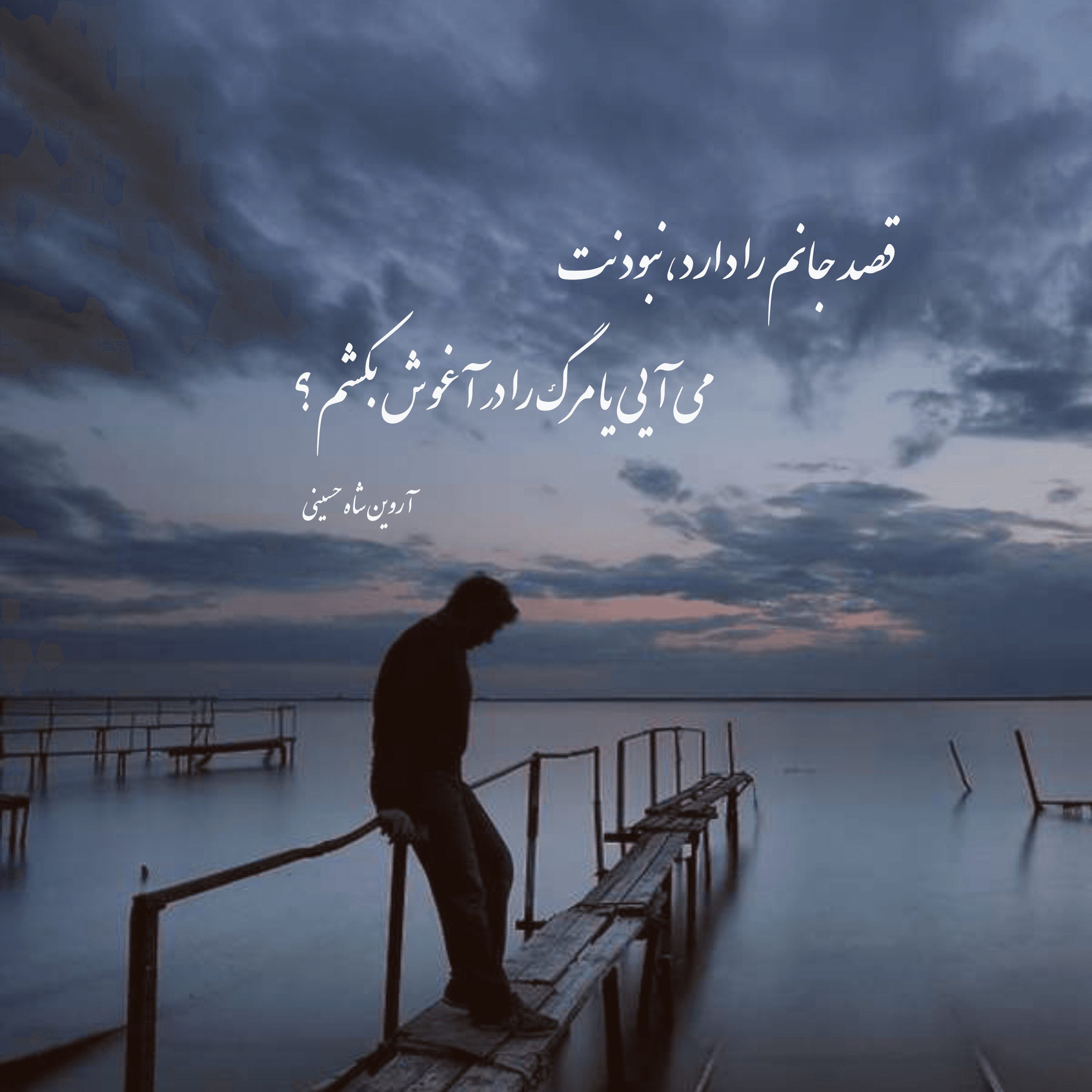 شعر کوتاه _ شعر عاشقانه 