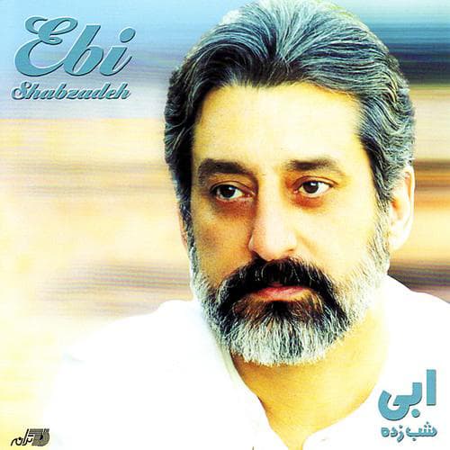 دانلود اهنگ زیبای خالی از ابی+متن