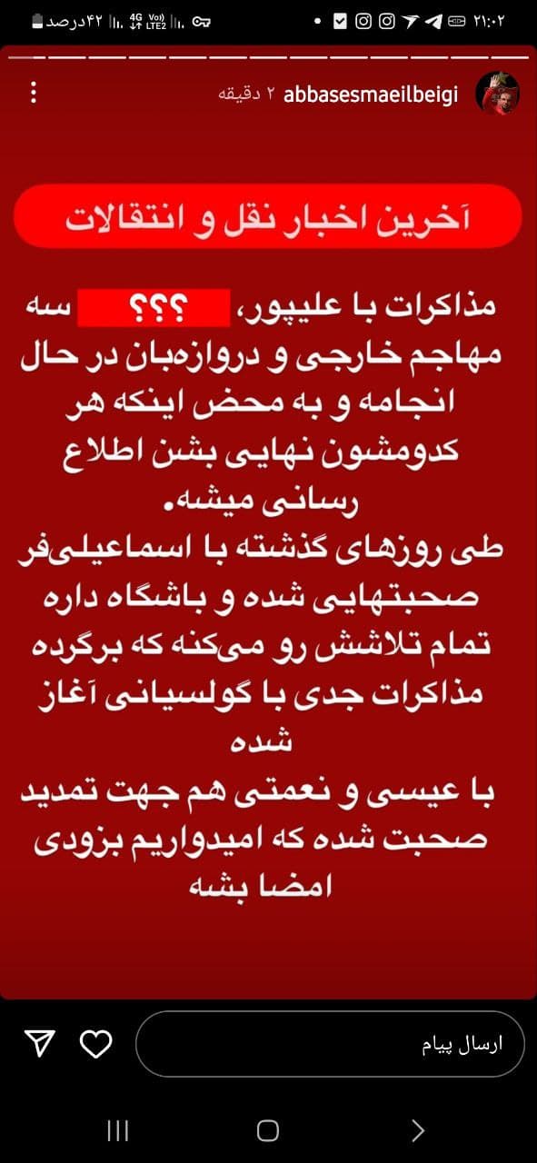 استوری عباس ثروتمند(لیدر پرسپولیس) در مورد نقل و انتقالات 
