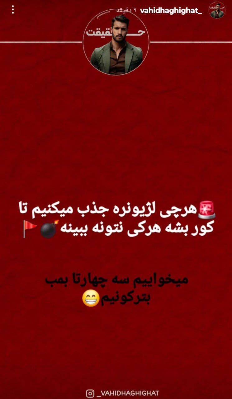 استوری وحید حقیقت خبرنگار حوزه پرسپولیس در مورد جذب چند لژیونر توسط پرسپولیس