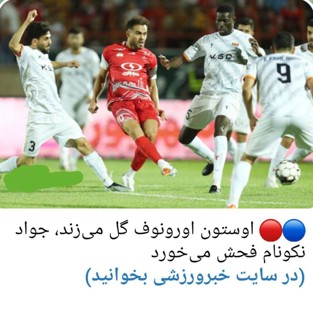 تیتر خبرورزشی:اوستون ارونوف گل می‌زند نکونام فحش می‌خورد 