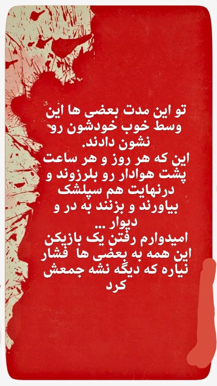 ?️استوری قابل تامل حامد وفایی معلوم نیس تو پرسپولیس چخبره