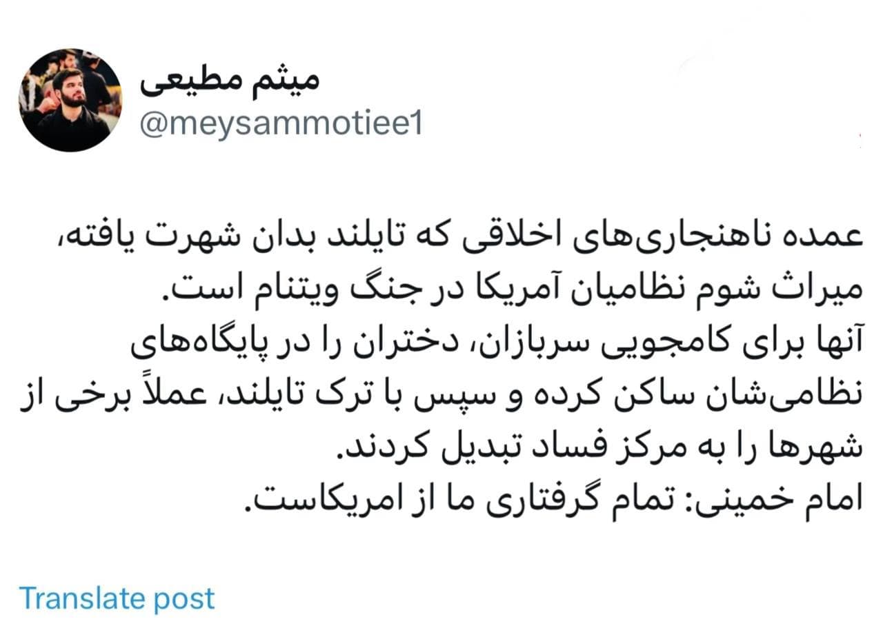 واکنش میثم مطیعی مداح مشهور به حواشی سفرش به تایلند: عمده ناهنجاری‌های اخلاقی که تایلند بدان شهرت یافته میراث شوم نظامیان آمریکا در جنگ ویتنام است