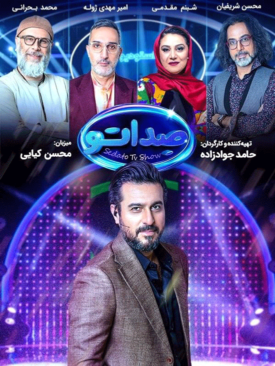 قسمت 7 فصل دوم صداتو (کامل)) صداتو فصل دوم