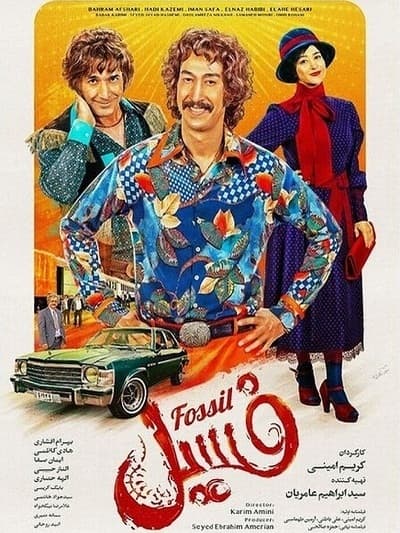 دانلود رایگان فیلم سینمایی فسیل