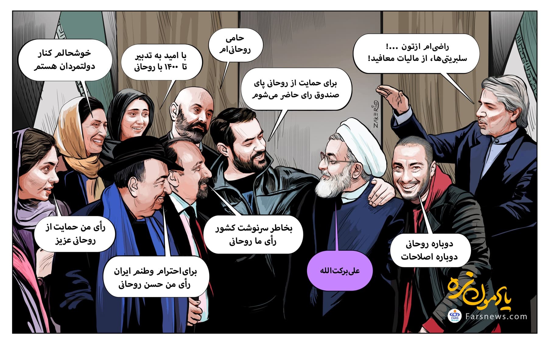 تفاوت سلبریتی ایرانی با سلبریتی خارجی:مالیات