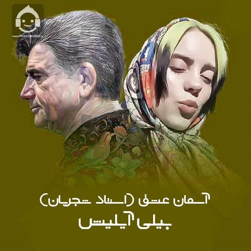 دانلود آهنگ آسمان عشق از بیلی آیلیش (هوش مصنوعی)