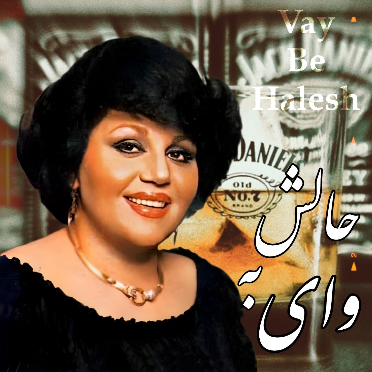 دانلود آهنگ واى به حالش از هايده