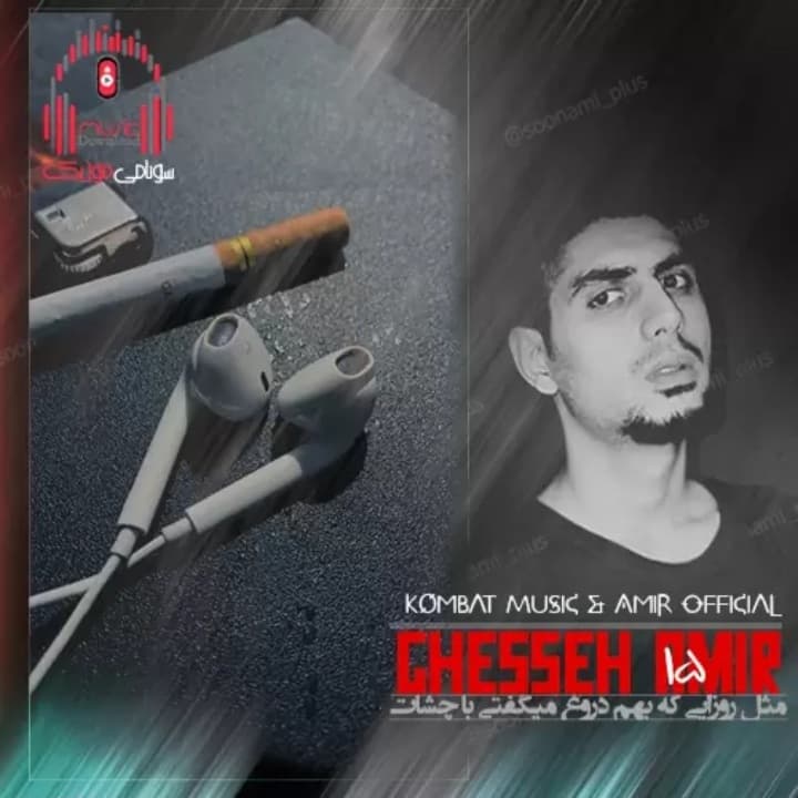 دانلود ریمیکس رپ جدید به نام «قصه» از یاس و رضا پیشرو و پوریا پوتک و سانبوی (کیفیت 320)