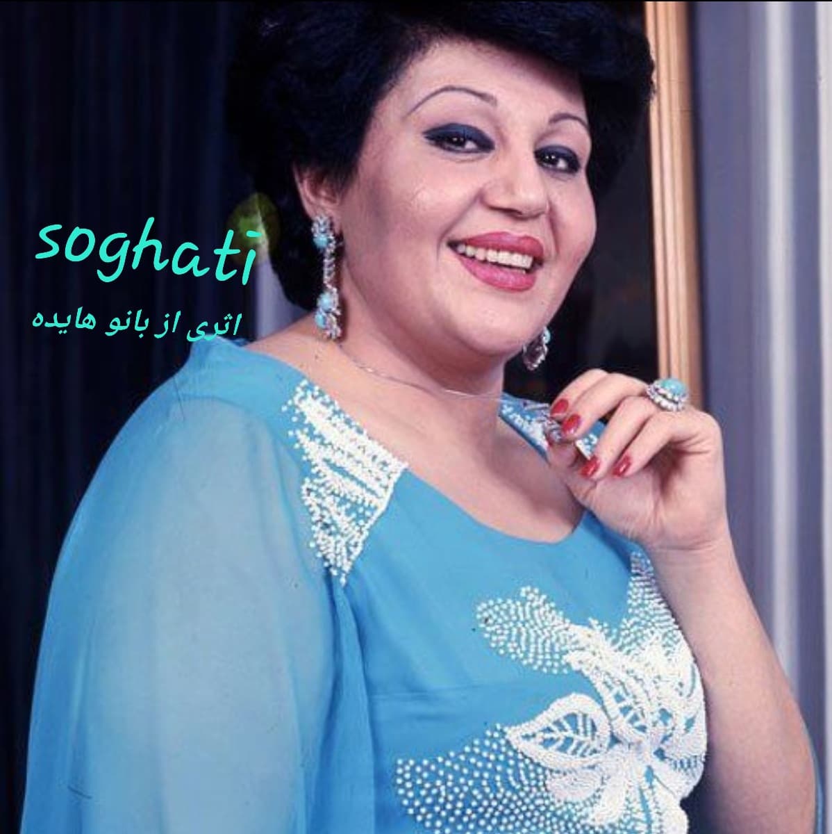 آهنگ سوغاتی از بانو هایده