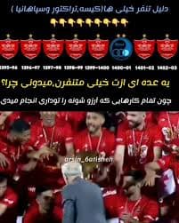 ? خالی کردن اسکواد پرسپولیس ، آخرین حربه اتاق فکر تاسیون برای جلوگیری از قهرمانی 