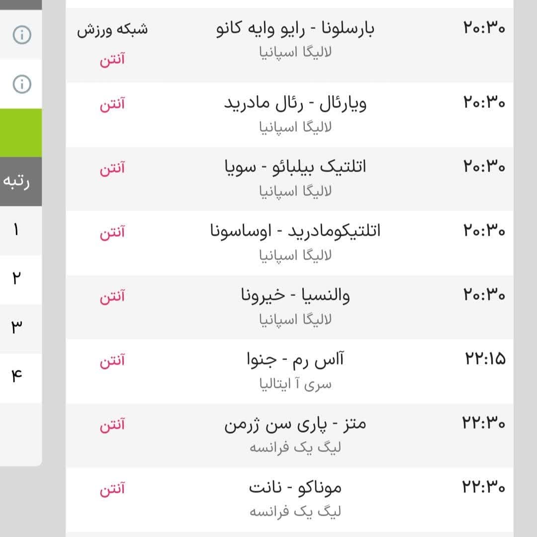 امان از دست ثدا و صیمای مملکت! بازی هفته ۳۷ بارسلونا پخش زنده تلویزیونی داشت ولی بازی رئال مادرید خیر!!