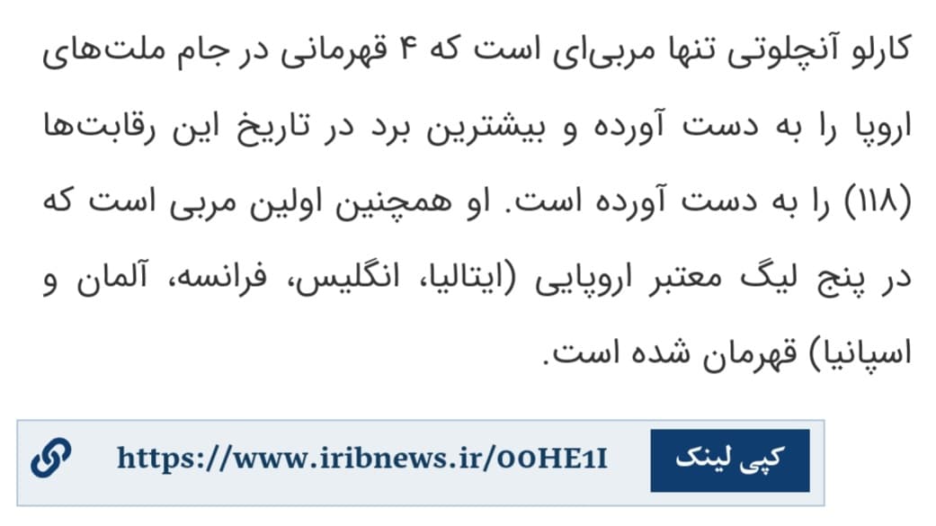 نحوه پوشش اخبار تو صداوسیمای میلی ایران:(کارلو آنجلوتی)