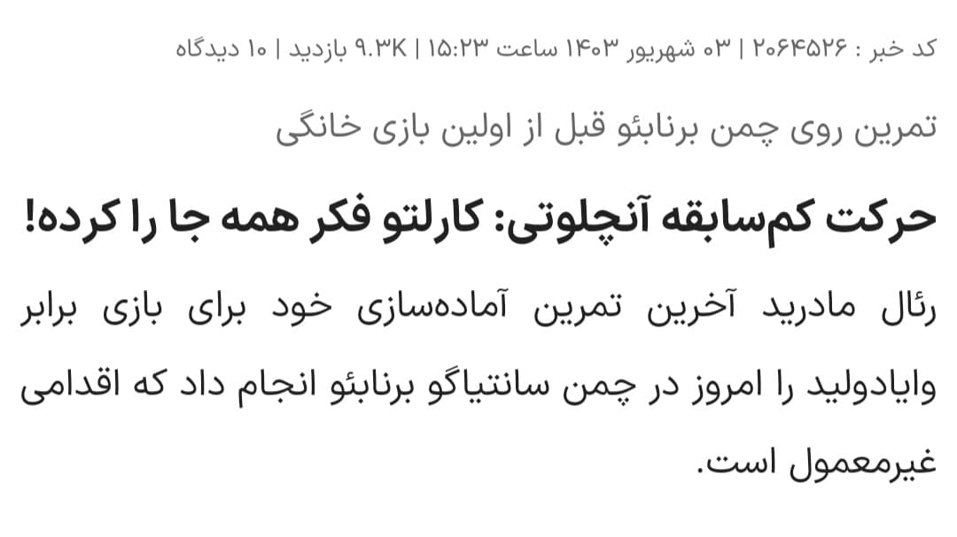 نشست خبری کارلتو به این خاطر یک روز زودتر برگزار شده بود: