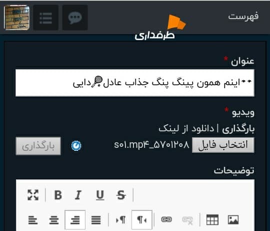 ?واس من ویدیو آپلود نمیشه شماها چطور؟