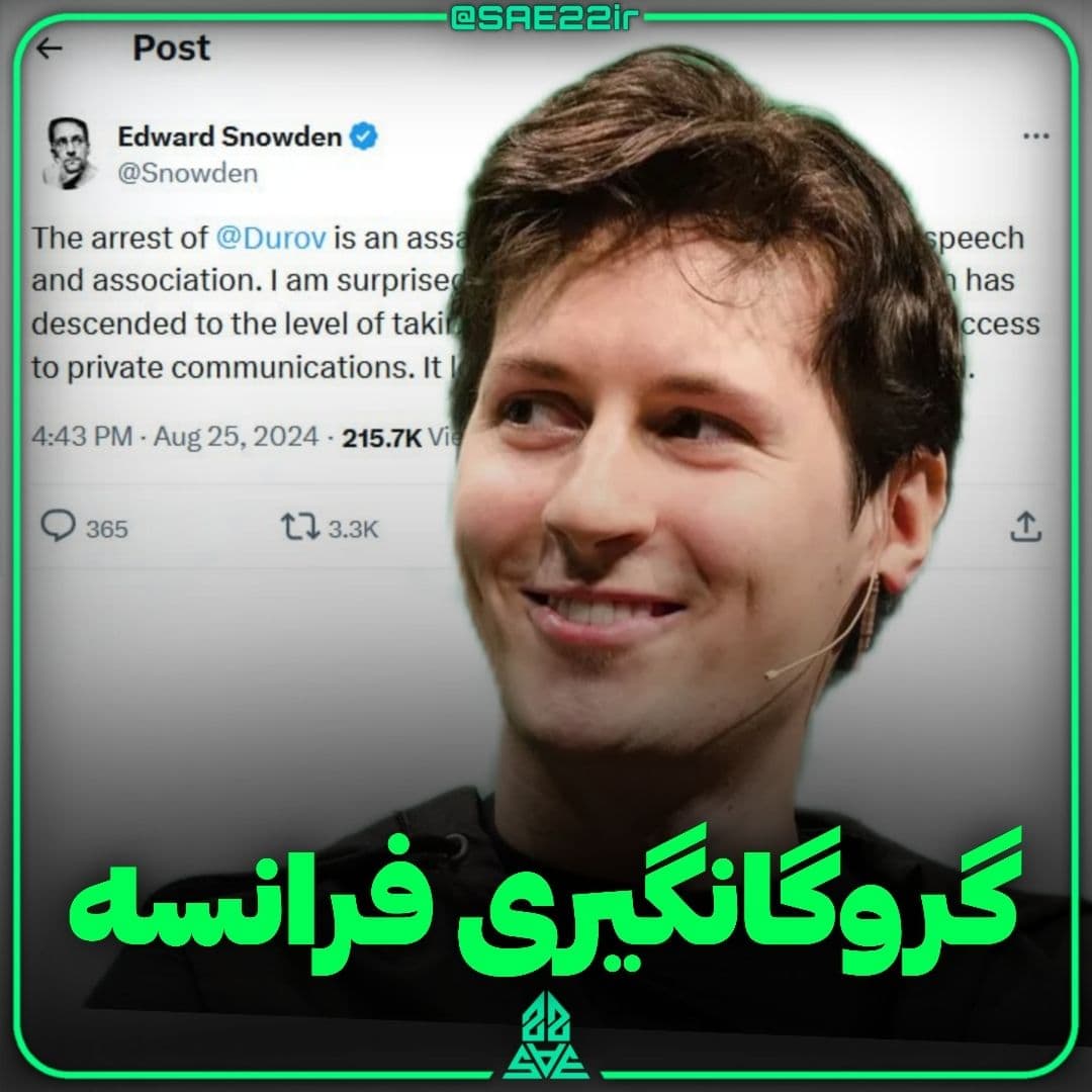 صدای اسنودن هم دراومد!