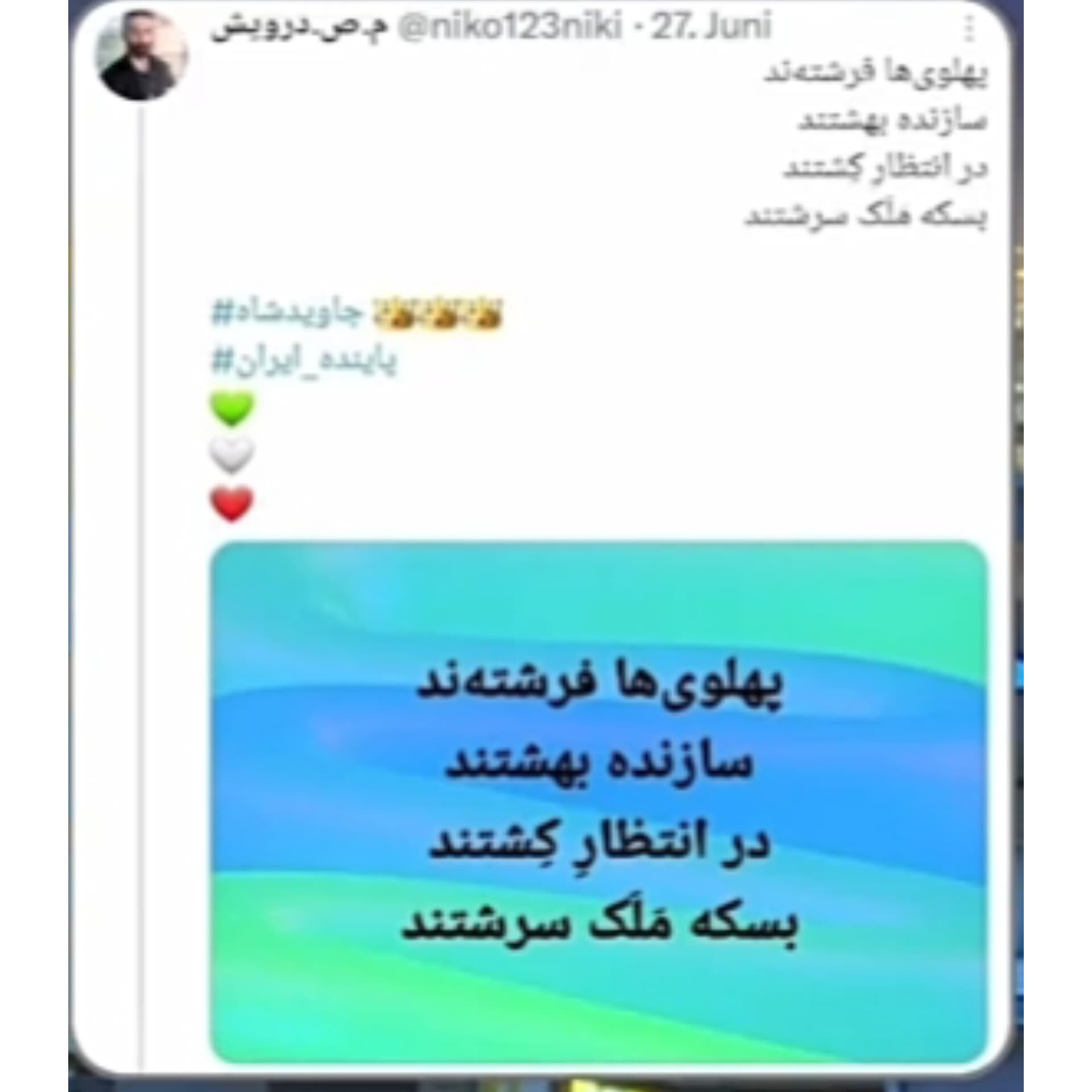 تن فردوسی توی گور لرزید