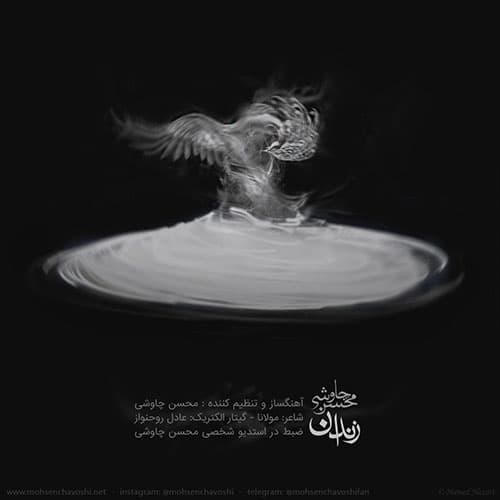 آهنگ زندان از محسن چاوشی