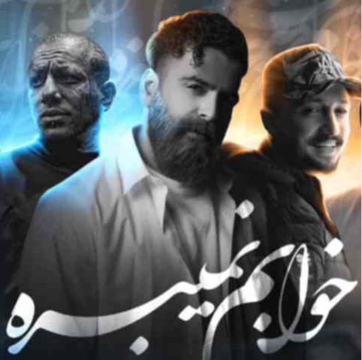 دانلود ریمیکس رپ "من خوابم نمیبره" از معین زد و سورنا و تتلو و شایع و خلوت