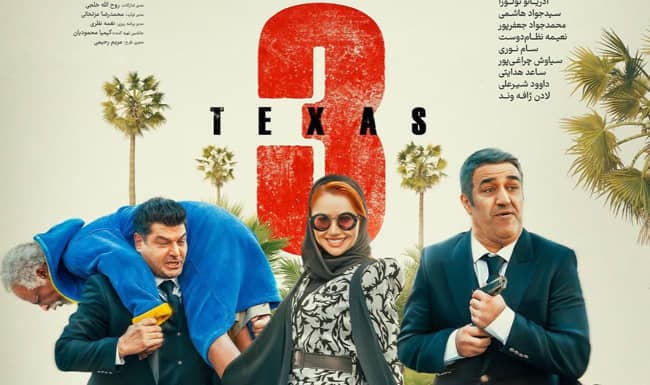 فیلم تگزاس 3 نیومده رکورد زد + بازیگران و خلاصه فیلم