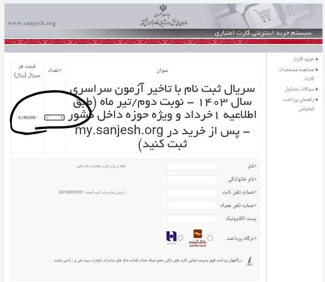 هزینه ثبت نام کنکور 618هزارتومان!!!!!!