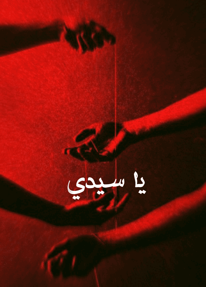 ترجمه اهنگ زیبای عربی (یا سيدي) از سریال چوکور،از اورنج بلوسوم.