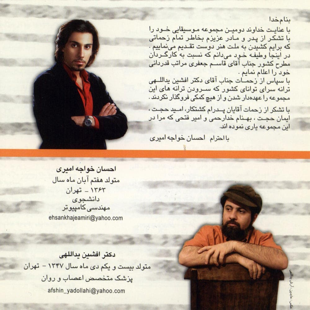 دانلود آهنگ غریبانه (هرچی آرزوی خوبه مال تو) از احسان خواجه امیری