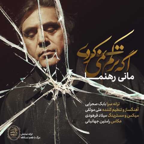 دانلود آهنگ جدید اگه ترکم نمیکردی از مانی رهنما