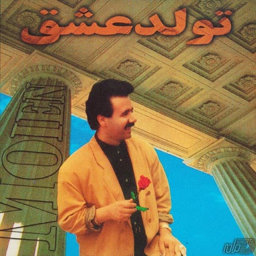 دانلود آهنگ تمنا از معین با کیفیت ۳۲۰