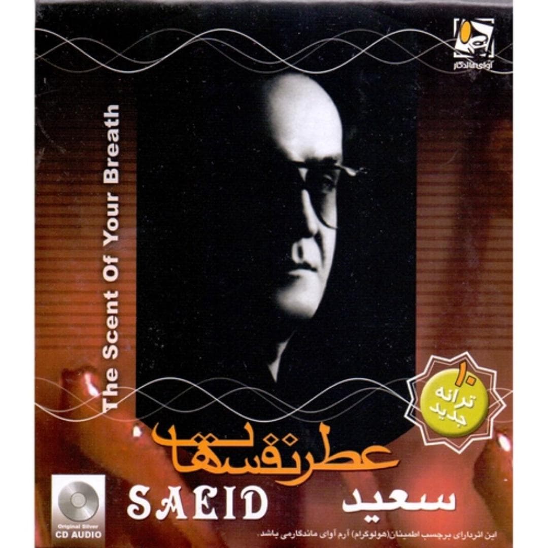 دانلود آهنگ سوال (یه سوال از تو دارم بمونم یا که برم) از سعید پورسعید