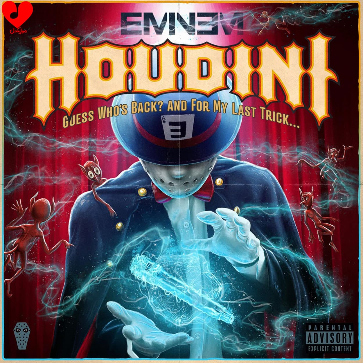 دانلود آهنگ جدید "امینم" به نام "هودینی" همراه با متن | "EMINEM "HOUDINI