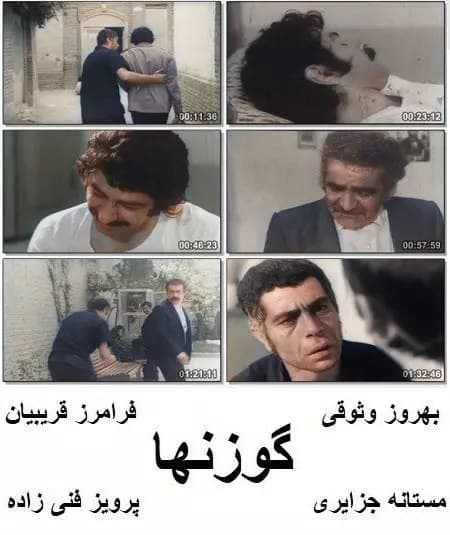 دانلود فیلم ایرانی قدیمی گوزنها