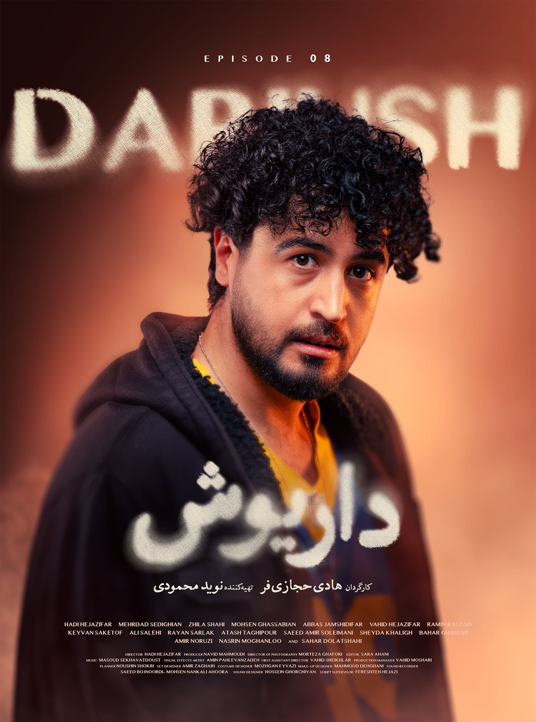 قسمت 8 سریال داریوش (دانلود با تمامی کیفیت ها)