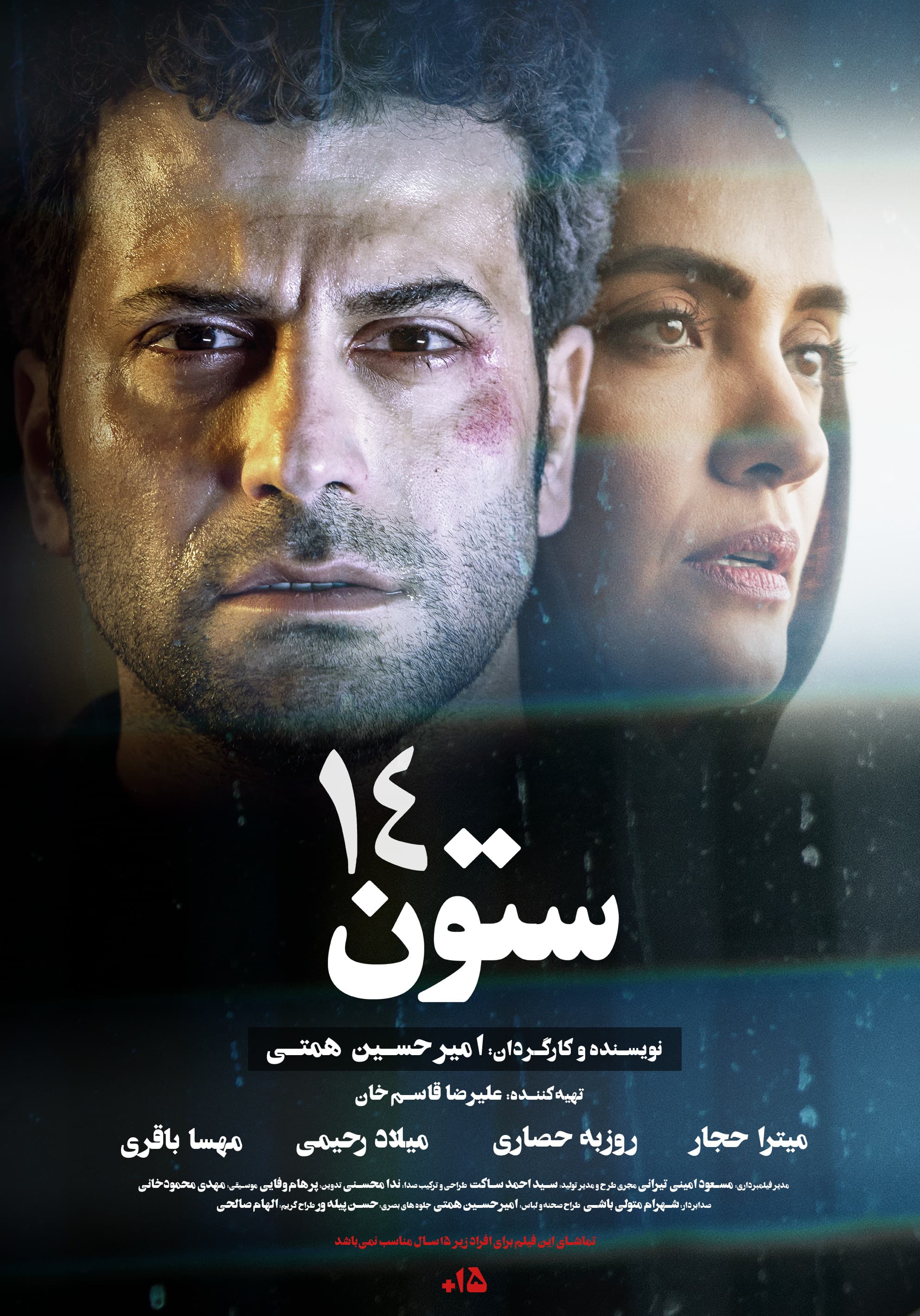 دانلود فیلم سینمایی ستون 14 نسخه کامل با همه کیفیت ها