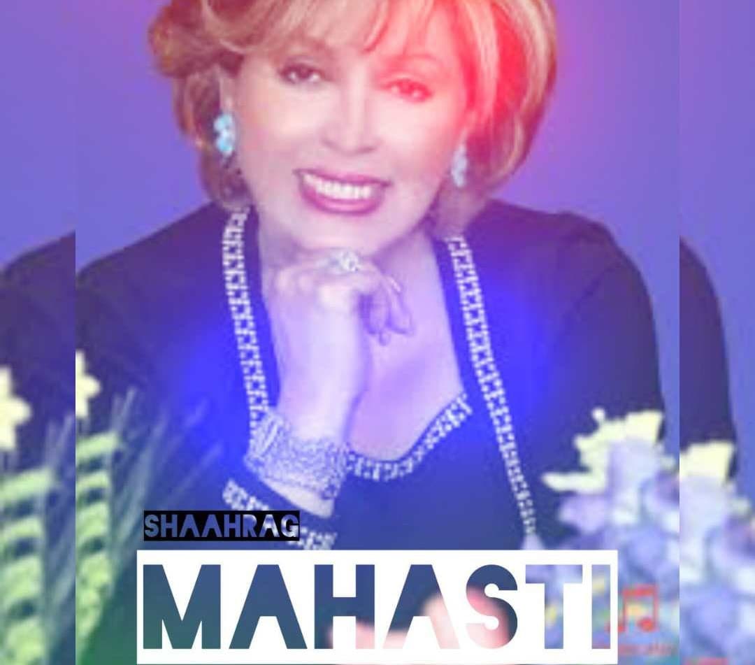 دانلود آهنگ "شاهرگ" از مهستی (هوش مصنوعی)