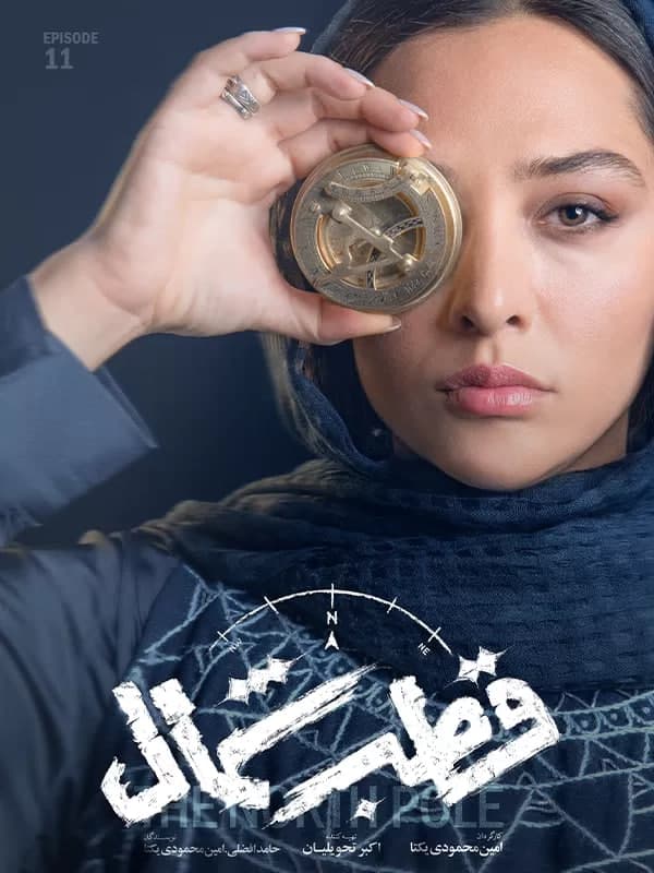 قسمت 11 سریال قطب شمال(کامل)(رایگان)/ دانلود قطب شمال قسمت یازدهم 11/ قسمت 11 قطب شمال