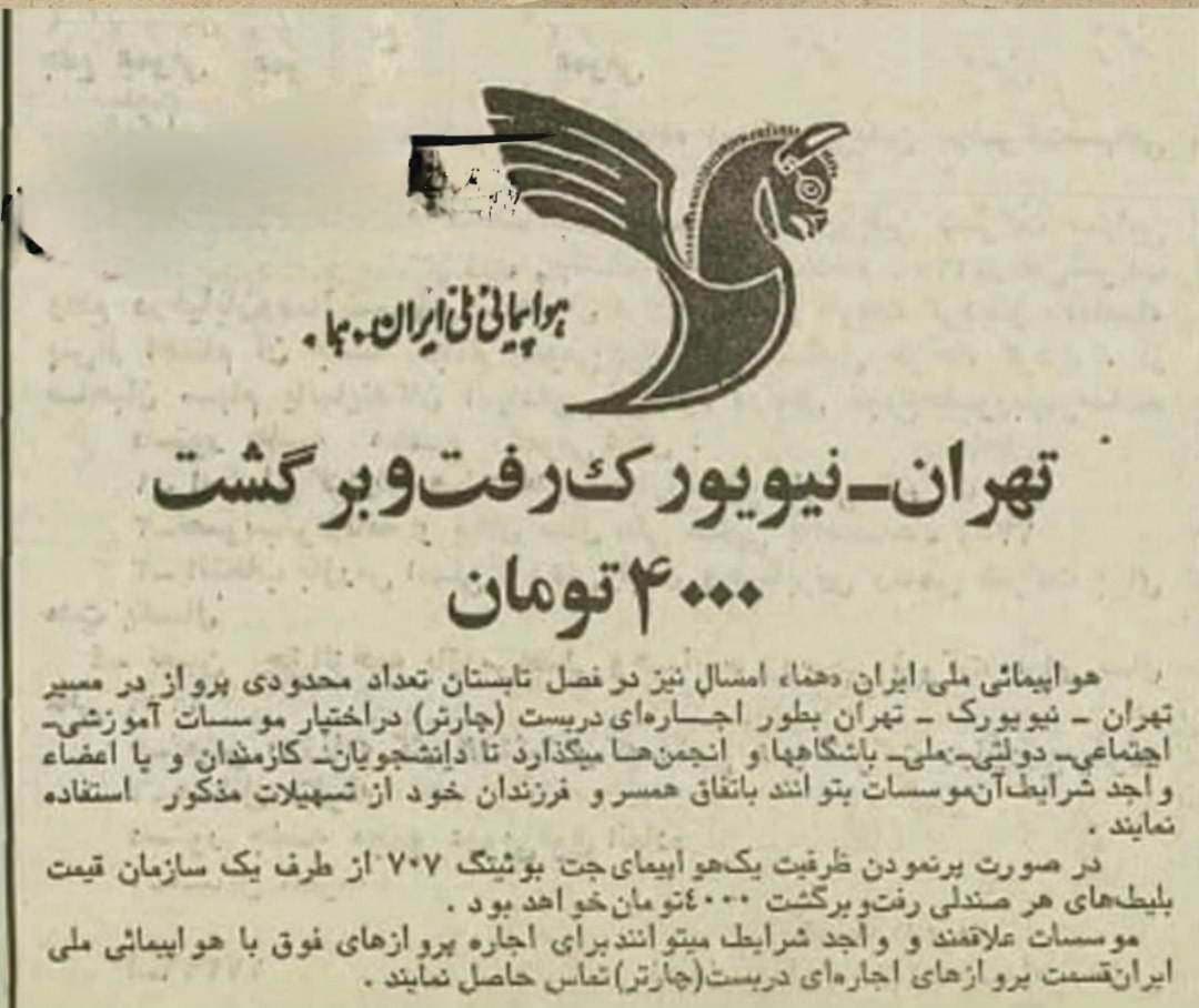 تهران نیویورک  رفت و برگشت ۴هزارتومان