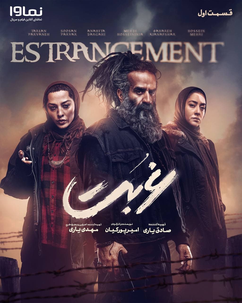 دانلود قسمت ۱ غربت ( دانلود سریال غربت قسمت 1 اول ) کامل با حجم رایگان