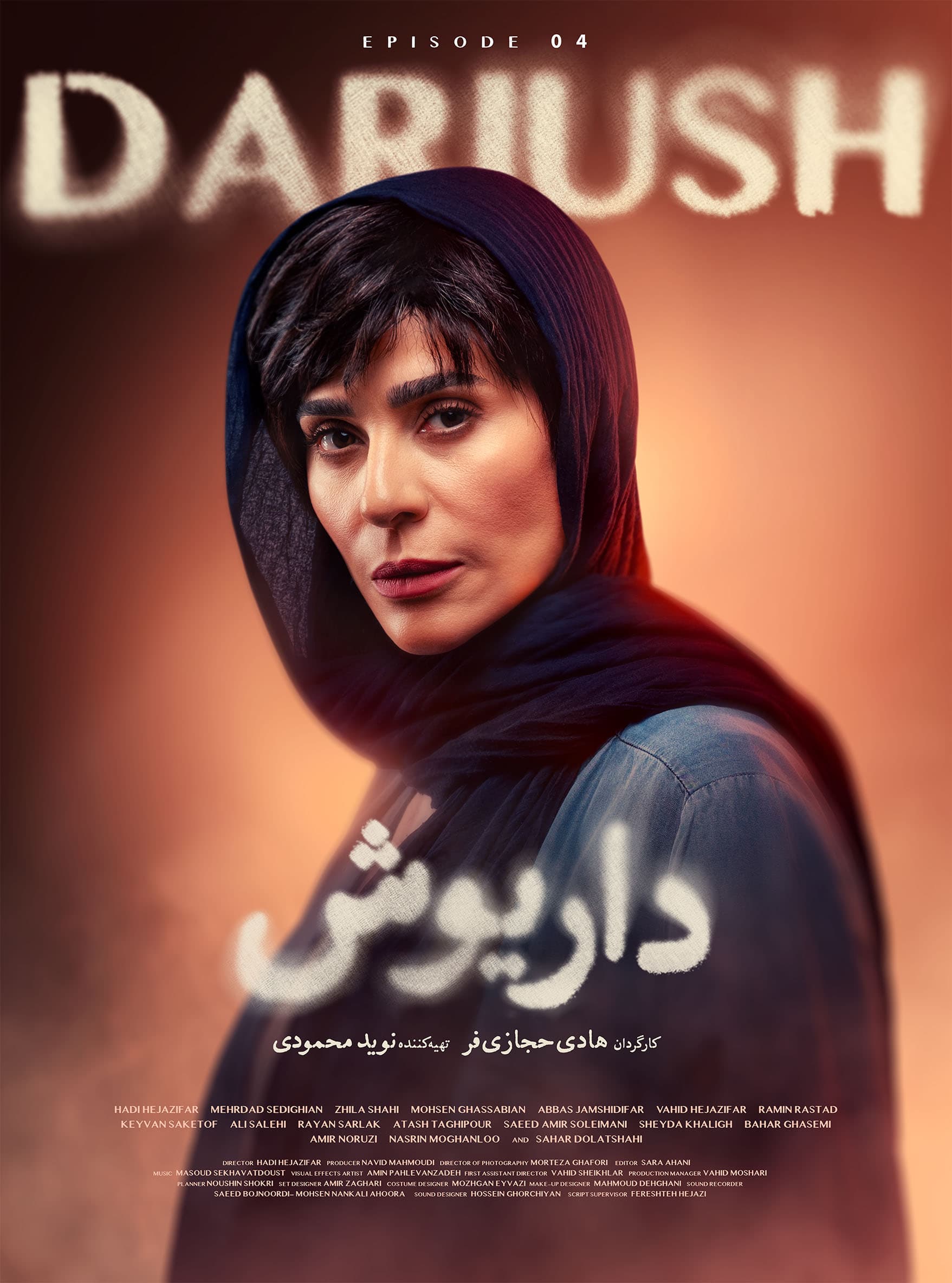 دانلود سریال داریوش قسمت 4 چهارم (دانلود داریوش قسمت 4 چهارم) نیم رایگان