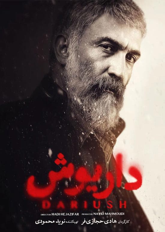 قسمت نهم سریال داریوش(کامل)(رایگان)/ دانلود داریوش قسمت نهم 9/ قسمت 9 داریوش
