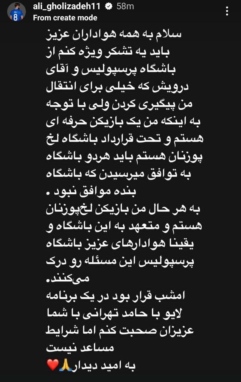 استوری قلی‌زاده در مورد منتفی شدن حضورش در پرسپولیس