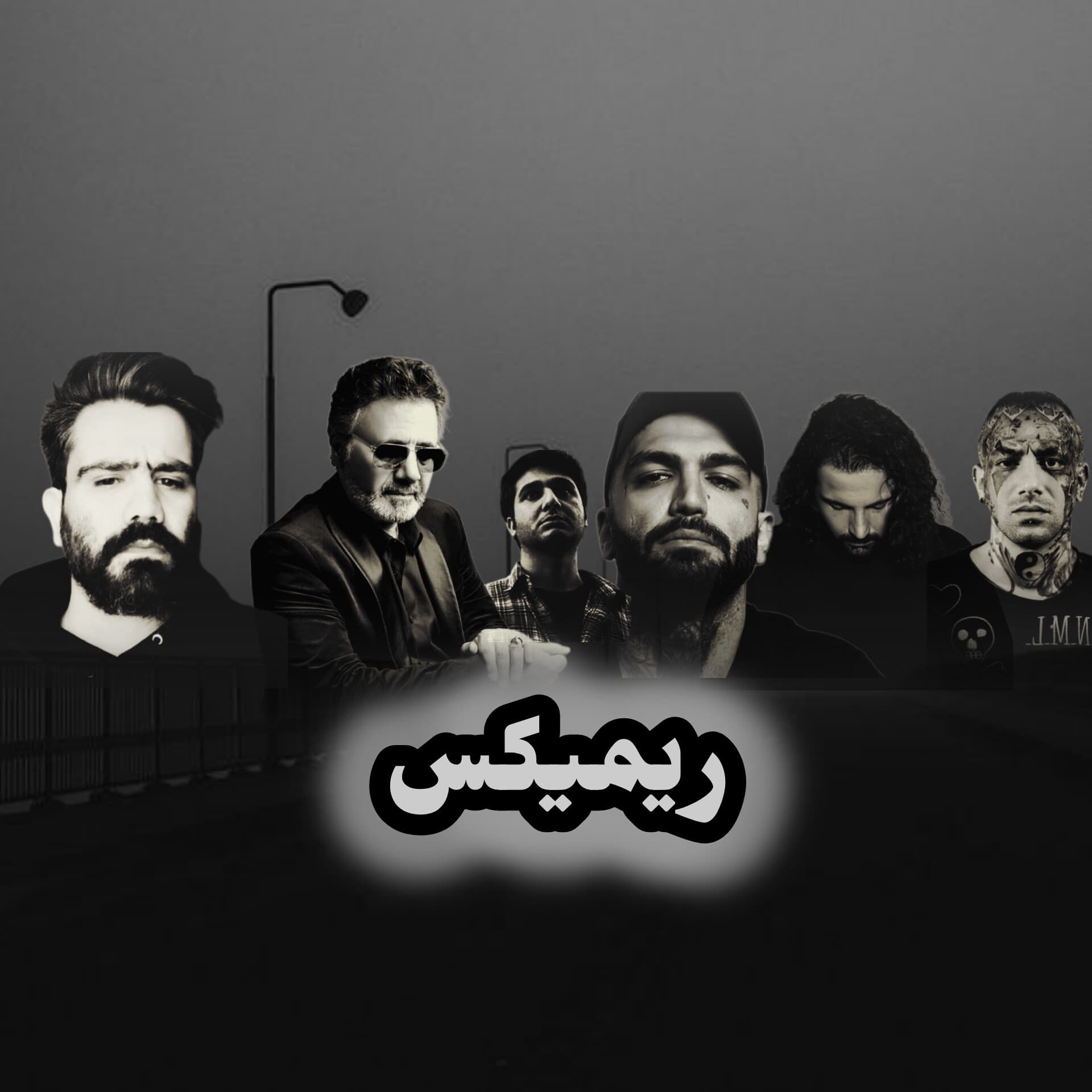 دانلود آهنگ ریمیکس معین و حصین و تتلو و سورنا و ناجی و صفیر