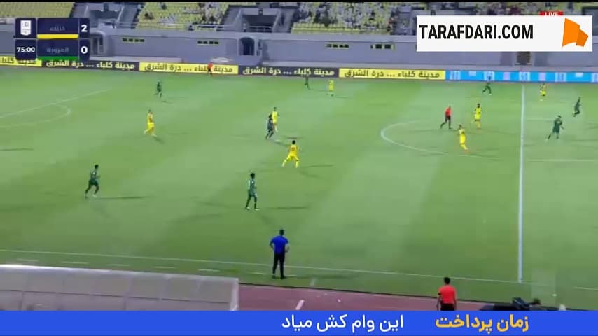 حرکت دیدنی و پاس گل مهدی قایدی مقابل العروبه (الاتحاد کلبا - العروبه)